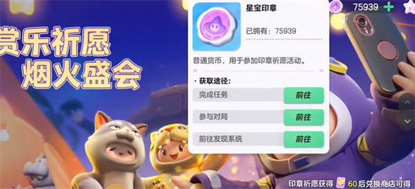 元梦之星印章商店推荐