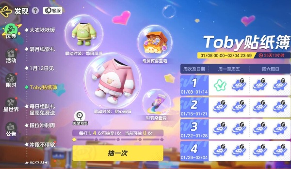 元梦之星甜心画师悠闲瓜瓜获得步骤