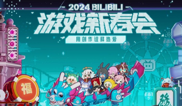 2024新春会开始时间推荐