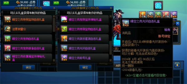 dnf春节礼包角色分配方式说明