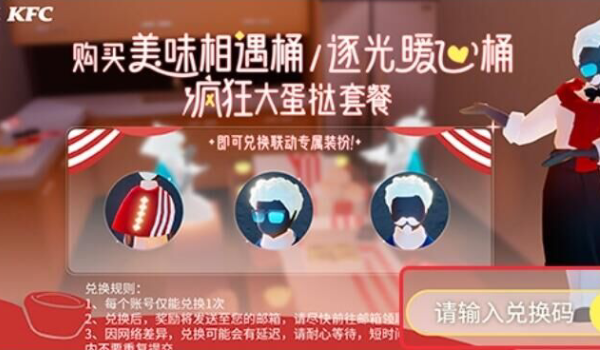 光遇肯德基联动物品推荐