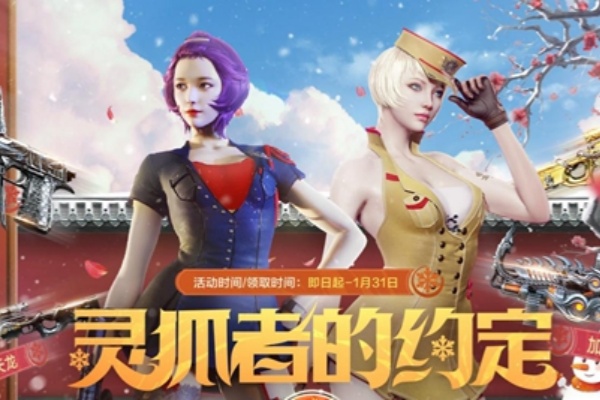 cf2024年1月灵狐者的约定活动说明