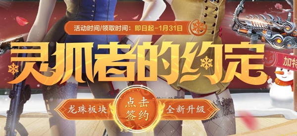 cf2024年1月灵狐者的约定活动说明