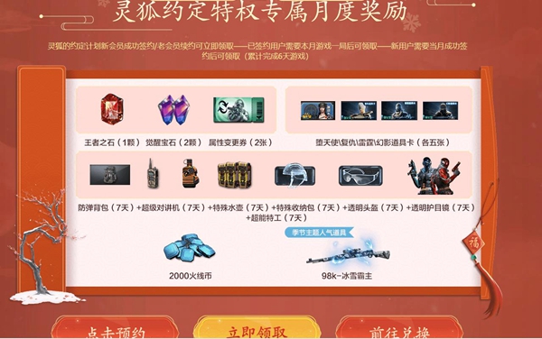 cf2024年1月灵狐者的约定活动说明