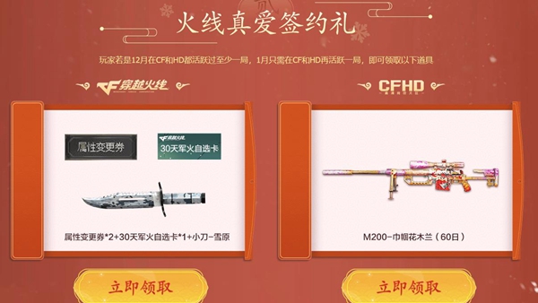 cf2024年1月灵狐者的约定活动说明