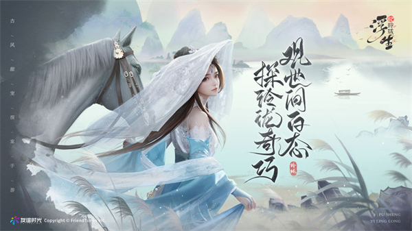 浮生忆玲珑梦回莺啭异事图文攻略
