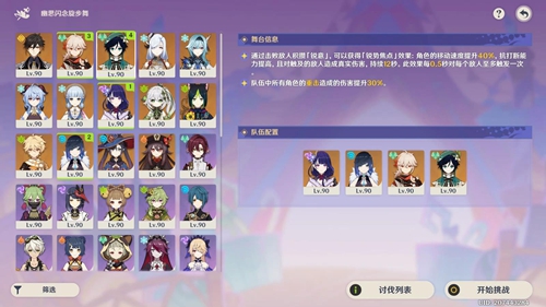 原神深念锐意旋步舞第一天通关策略