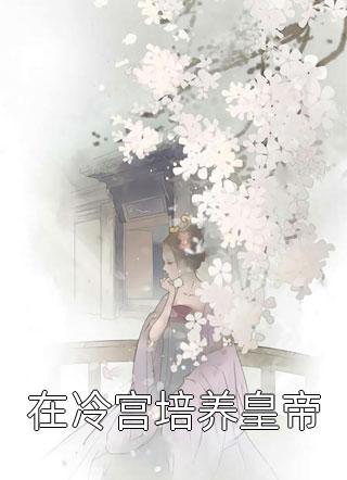 完结版阅读人到中年：妻子的秘密