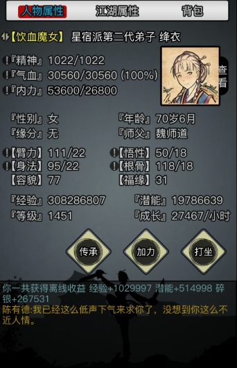 放置江湖白思泽在哪