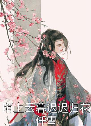 精选篇章别人修炼他睡觉，最后还无敌了？