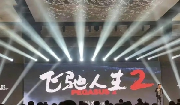 飞驰人生2上映时间推荐