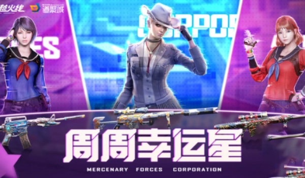 CF周周幸运星活动入口位置推荐