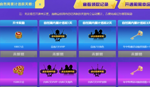 CF周周幸运星活动入口位置推荐