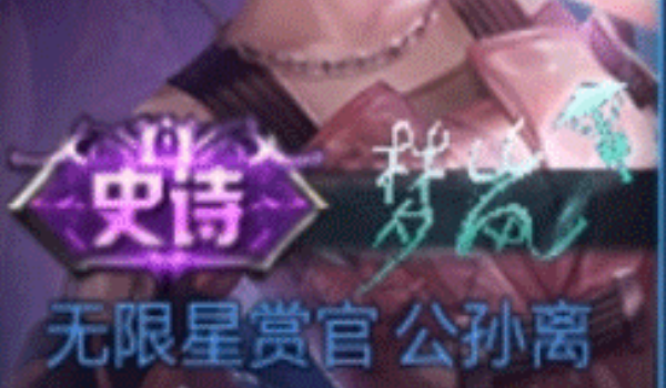 王者荣耀梦岚个性签名获得步骤