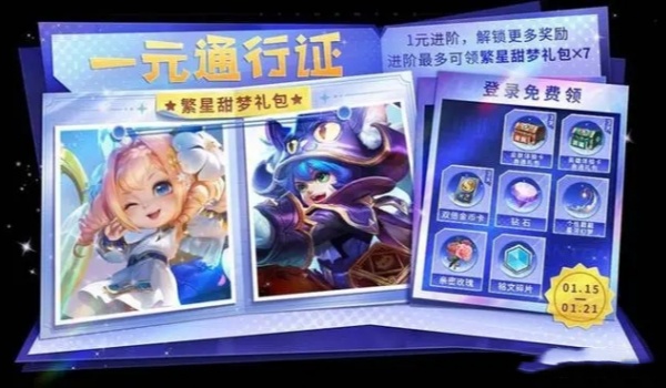 王者荣耀一元通行证开始时间推荐