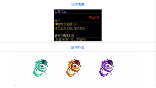 dnf龙之气息宠物外观推荐