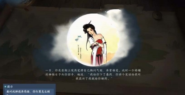 逆水寒手游噬毒危情游历图文攻略