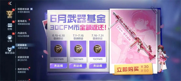 cf手游1月武器基金购买建议