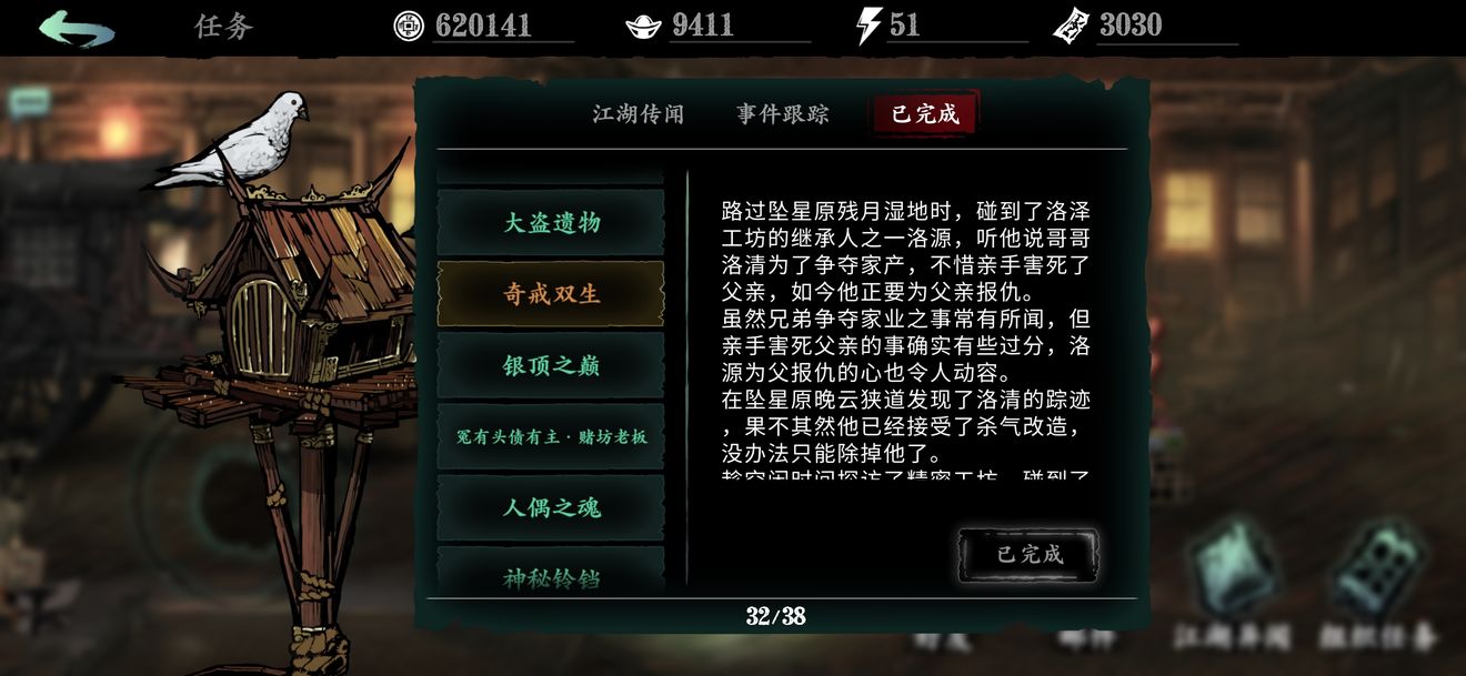 影之刃3调查任务怎么玩