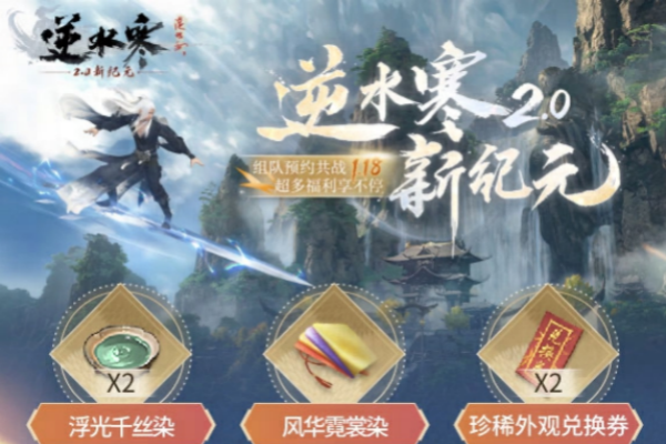 逆水寒2.0版本更新时间说明