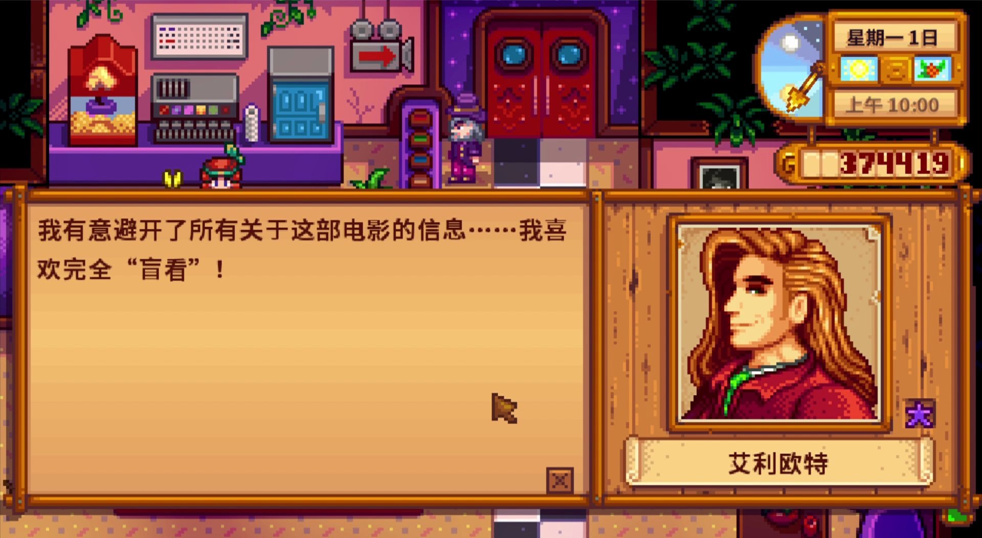 星露谷物语艾利欧特住在哪里