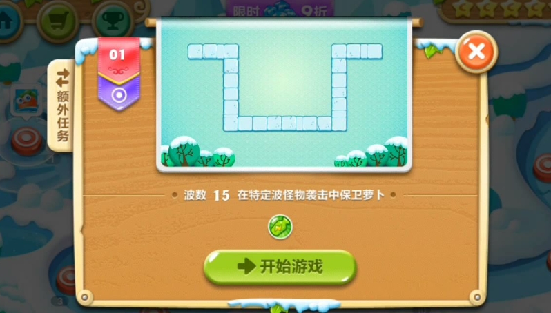 保卫萝卜2怎么通关