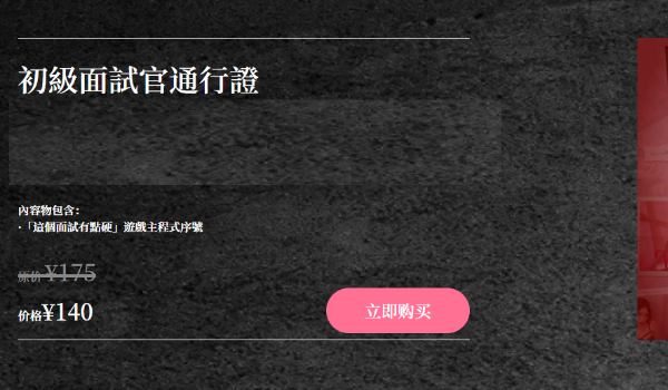 这个面试有点硬价格推荐