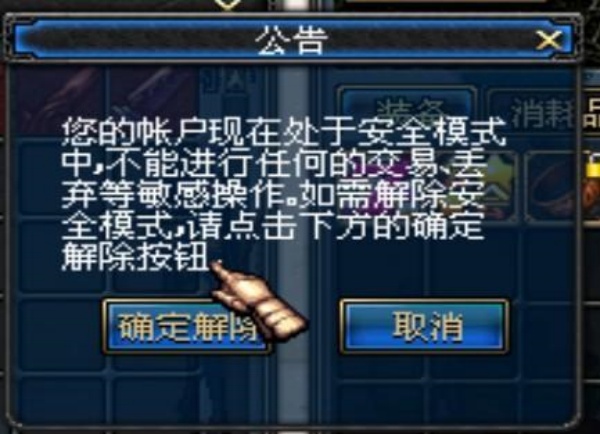 dnf安全模式解除方式推荐