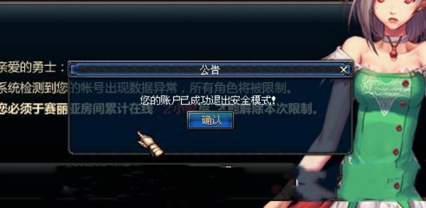 dnf安全模式解除方式推荐