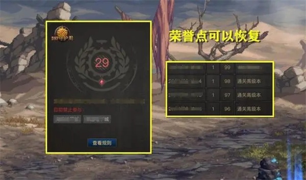 dnf荣誉点恢复方式