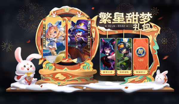 王者荣耀繁星甜梦礼包概率推荐