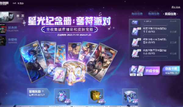 英雄联盟星光纪念册隐藏卡位置推荐