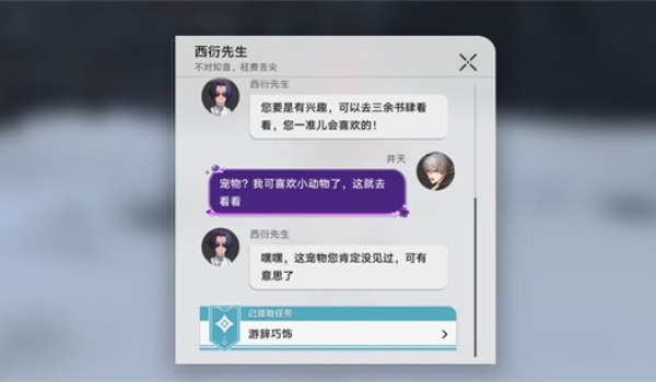 崩坏星穹铁道游辞巧饰任务完成步骤