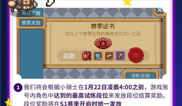 元气骑士前传s1赛季瓦尔基里赛季段位继承规则推荐