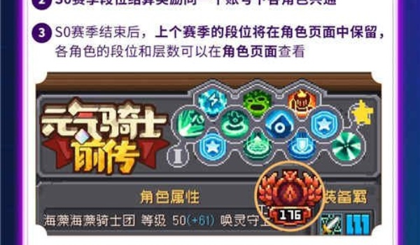 元气骑士前传s1赛季瓦尔基里赛季段位继承规则推荐