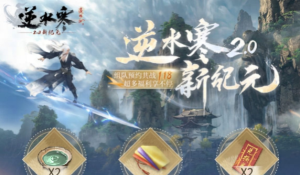 逆水寒2.0版本重新开始问题推荐