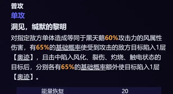 崩坏星穹铁道黑天鹅技能效果推荐