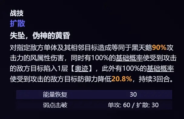 崩坏星穹铁道黑天鹅技能效果推荐