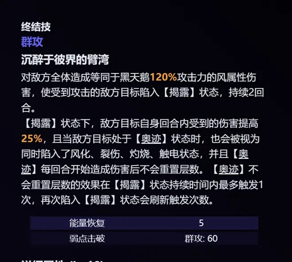 崩坏星穹铁道黑天鹅技能效果推荐