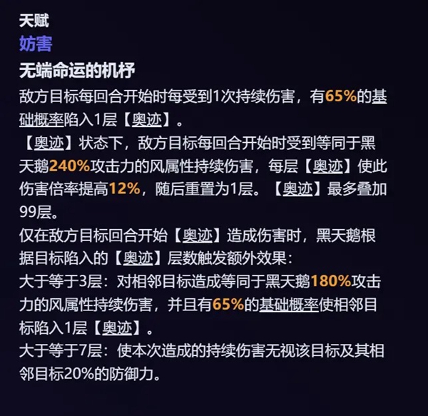 崩坏星穹铁道黑天鹅技能效果推荐
