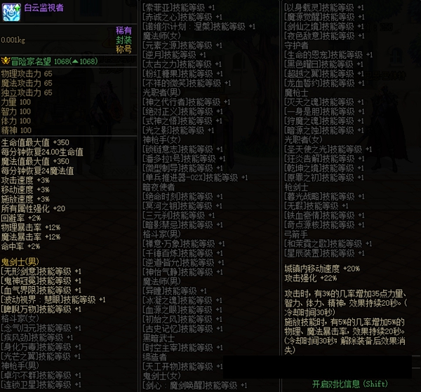 dnf2024春节称号推荐