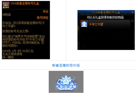 dnf2024春节称号推荐
