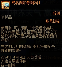 dnf2024春节称号推荐