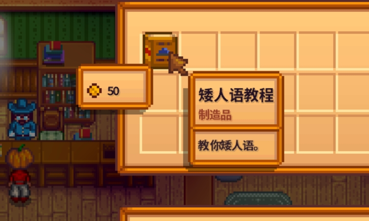 星露谷物语矮人好感有什么用