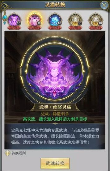 斗罗大陆手游怎么获取幽灵猫