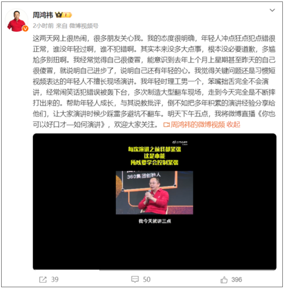 周鸿祎再谈程前事件：能意识到昨天的自己很傻冒 就是进步了！