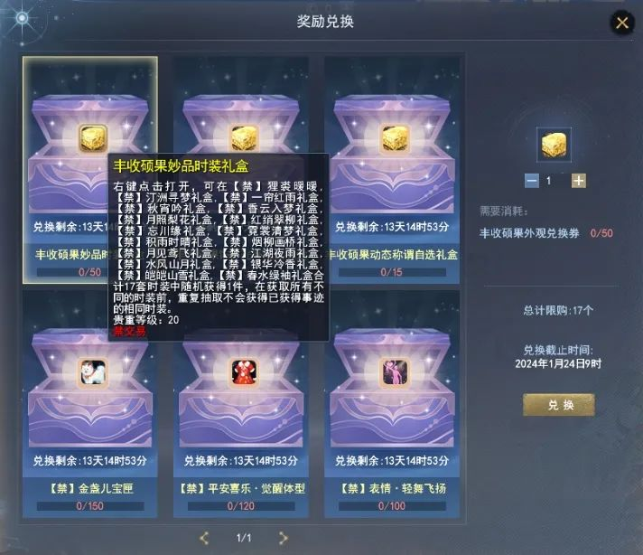 《天下3》硕果累累年度返场开启赶快来拥有你错过的时装