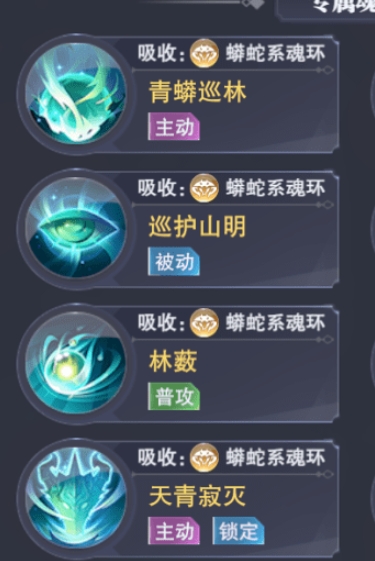 斗罗大陆天青牛蟒魄骨有什么技能