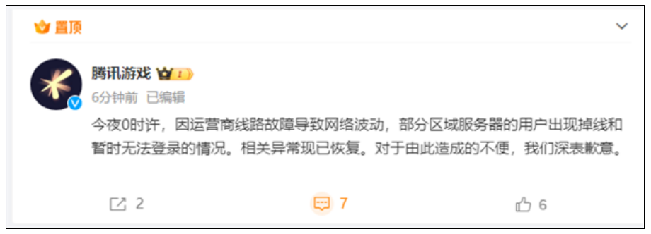 腾讯多款游戏集体掉线 官方回应：运营商线路故障导致！