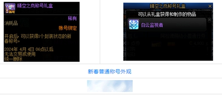 dnf2024春节称号推荐
